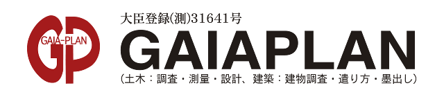 建築･土木施工に伴う工事測量をトータルサポート 株式会社ガイアプラン